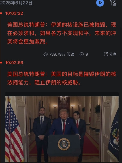 最新消息，就在刚刚，美国总统特朗普在全国讲话中高调宣布，美军对伊朗的突袭是“一