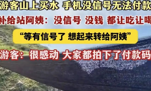 太感人了！河南，几名小伙去爬山，口渴到不行，看到山上居然有卖饮料的，顿时激动的不