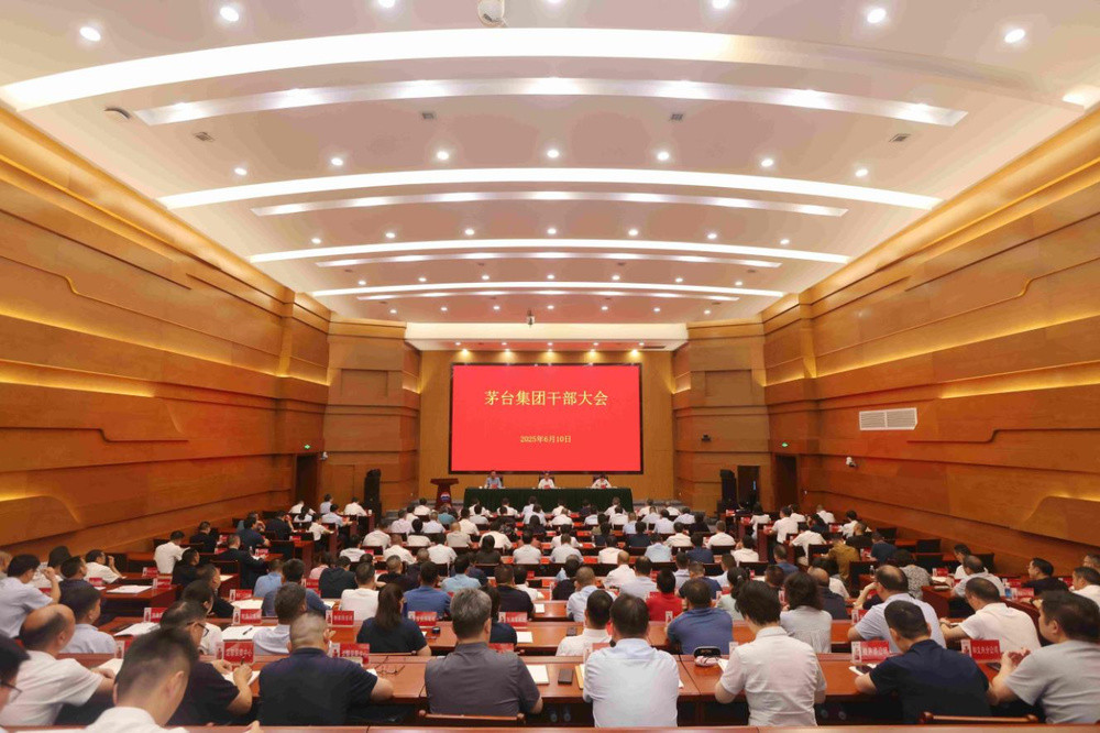 茅台集团召开领导干部大会: 坚决拥护中央和省委有关部署, 推动白酒回归初心