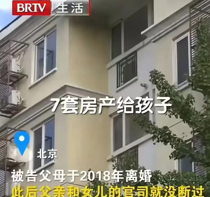 北京，男子离婚时，将家里的7套房子全都留给了女儿，本以为是为了孩子好，没成想自己