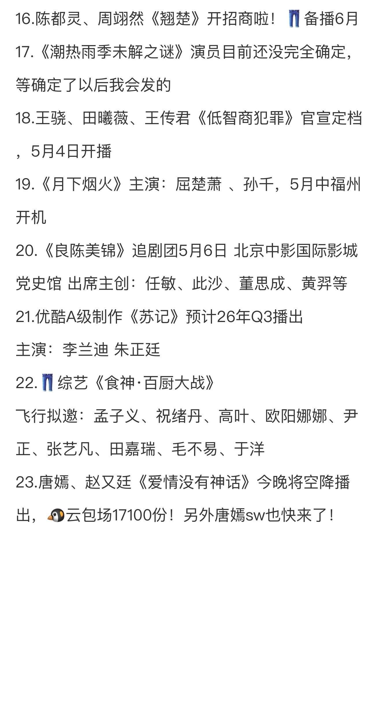 内娱发生了什么？4.28圈内🍉