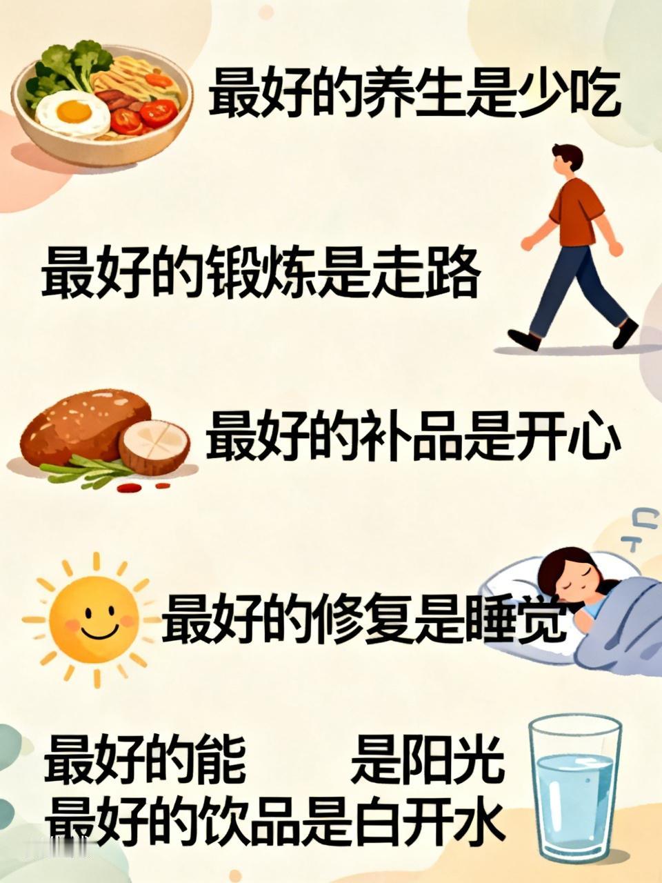 简单至极，却是至善秘诀。1、最佳养生之法，是节制饮食2、最佳锻炼之法，是日常