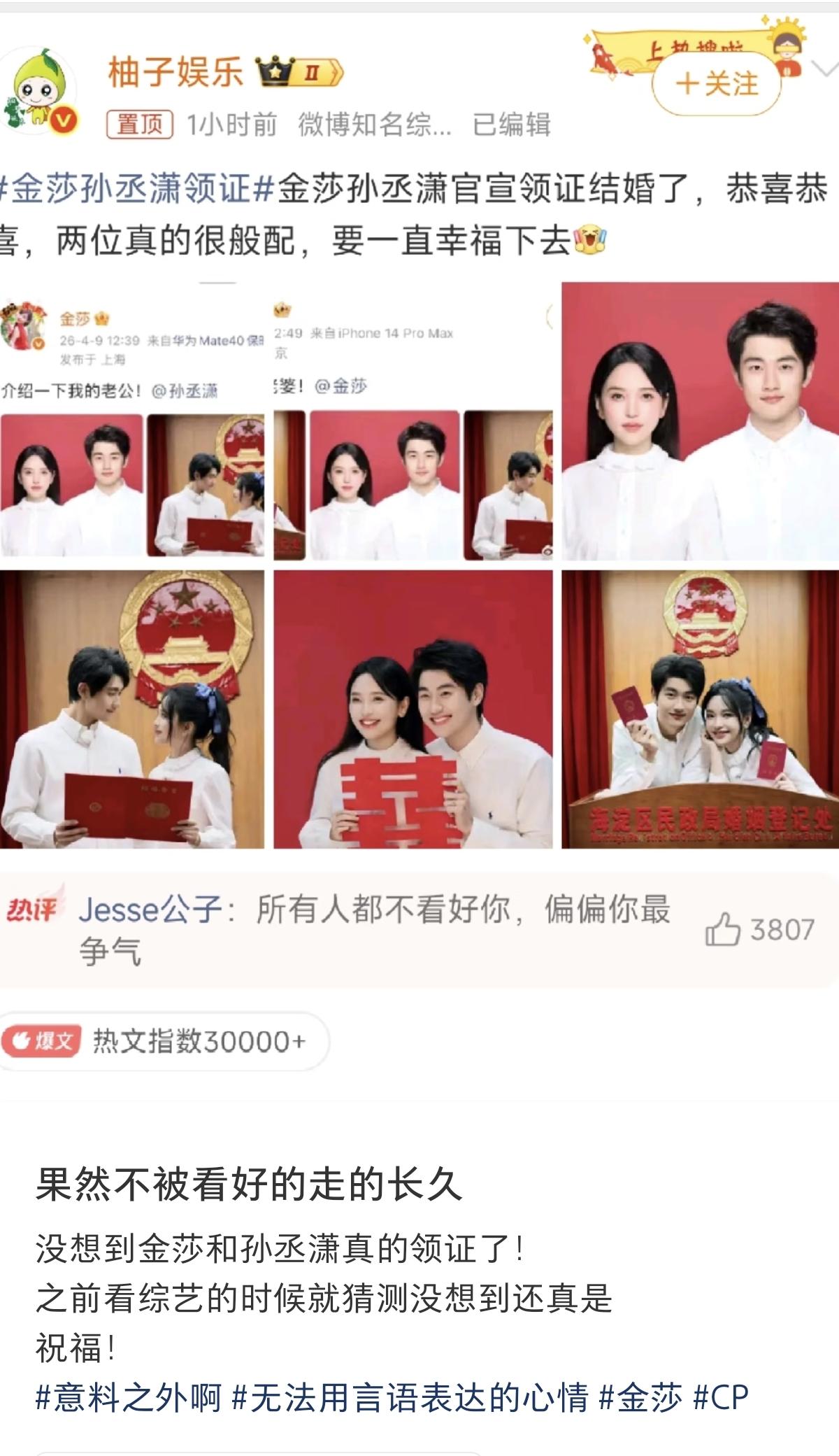 全网都在议论金莎结婚的事男方比女方整整小了19岁有很多人都祝福这对姐弟恋修成