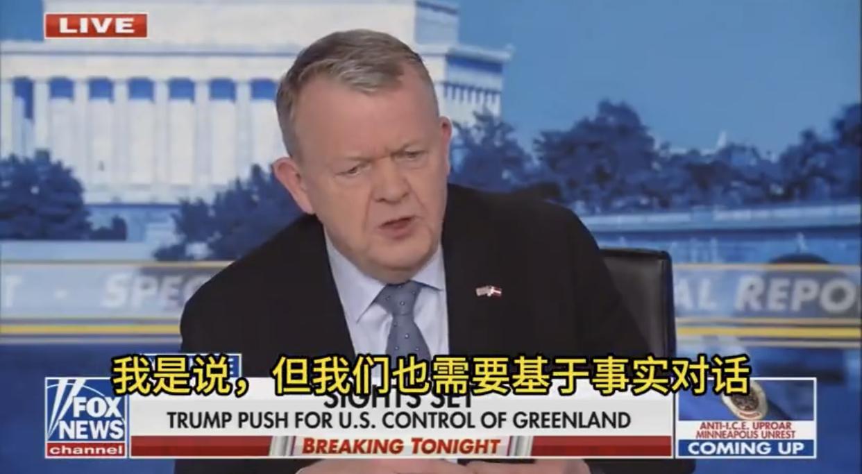 丹麦外交大臣在美国福克斯新闻电视台上向美国拍胸脯保证，不光格陵兰岛周围十年都没有