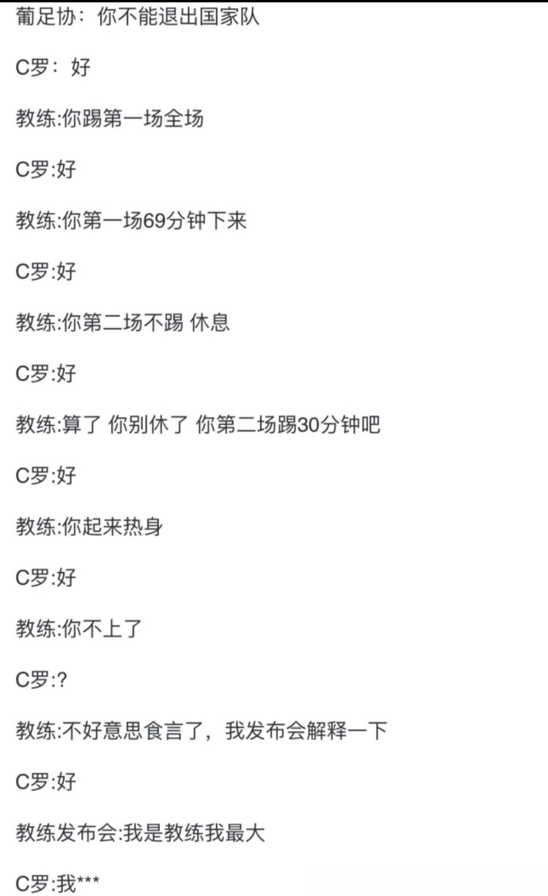 C罗这个解释真的太妙了葡足协：你不能离开国家队C罗：好教练：你踢第一场全场C罗