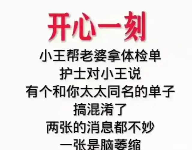 体检的段子令人猝不及防, 幽默段子, 爆笑登场, 轻松减压!