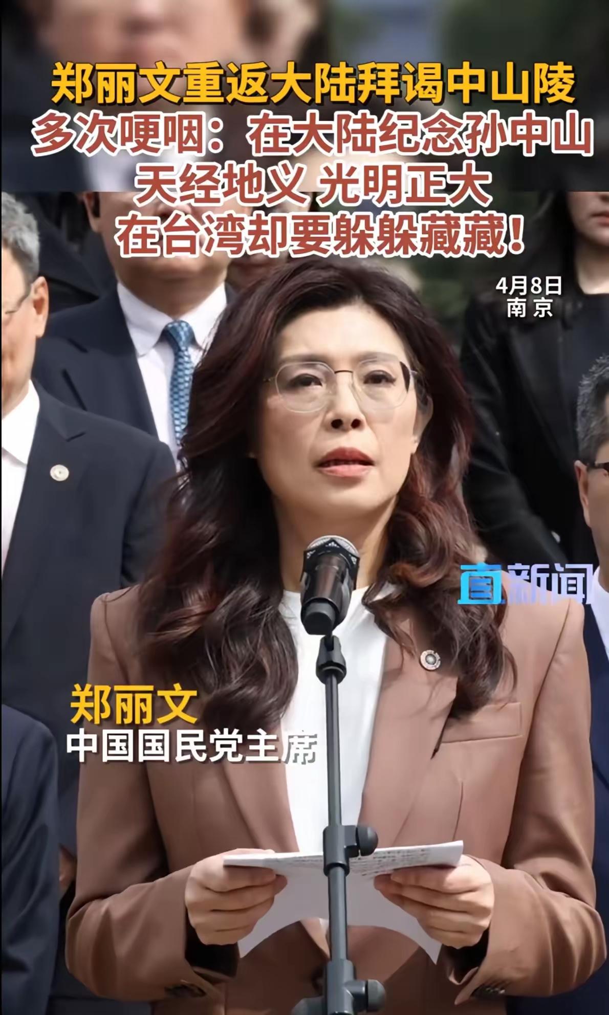 看了郑丽文拜谒中山陵的演讲，说实话，我很动容，内心很有感触。4月8日上午，中