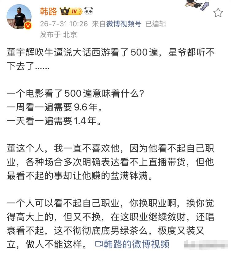 韩路这次对董宇辉开火，算是把很多人憋在心里没说出口的那层窗户纸，直接给捅破了。
