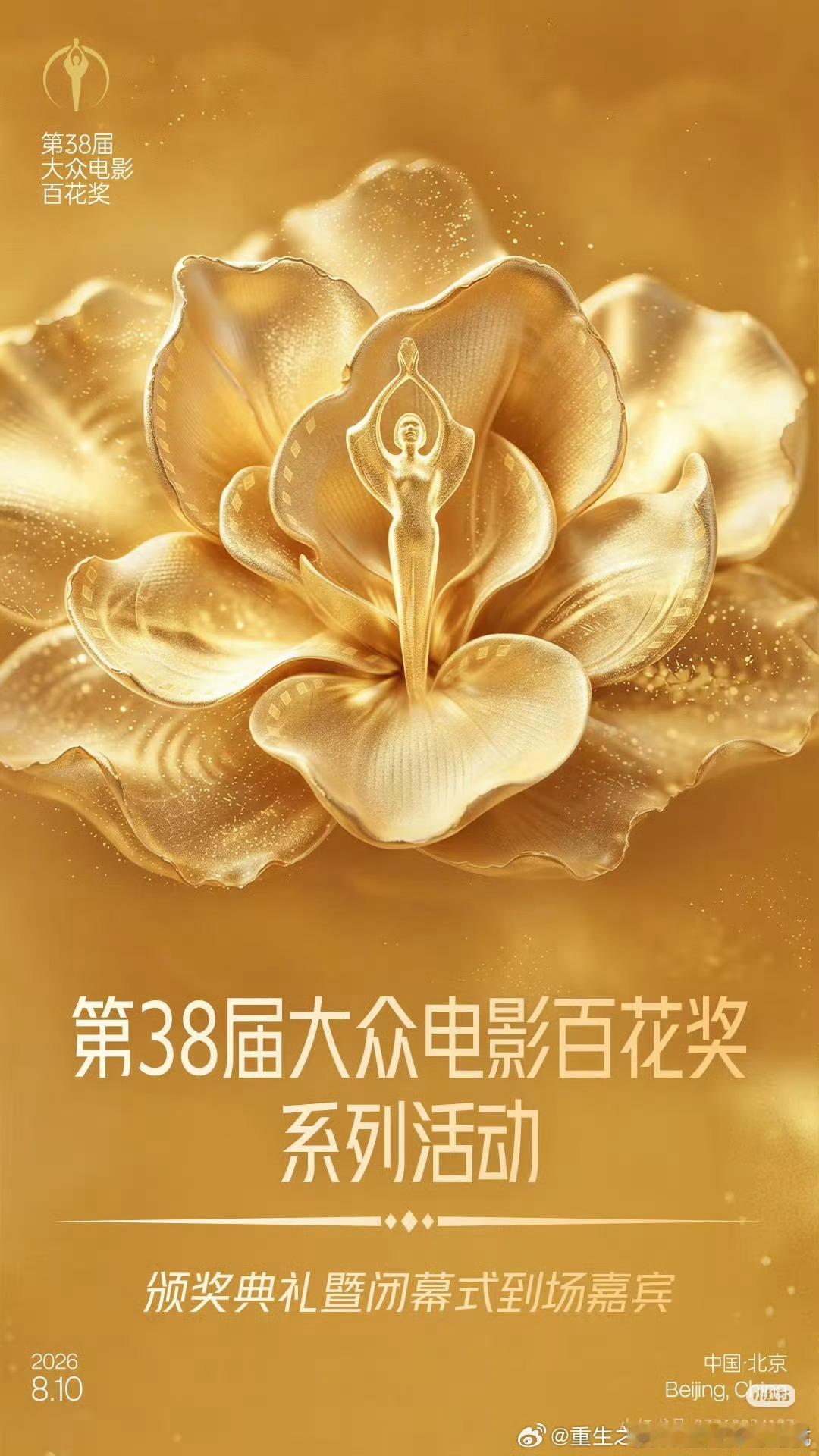 第38届大众电影百花奖闭幕式红毯阵容公布：百花奖短剧荣誉单元参加红毯的短剧演员及