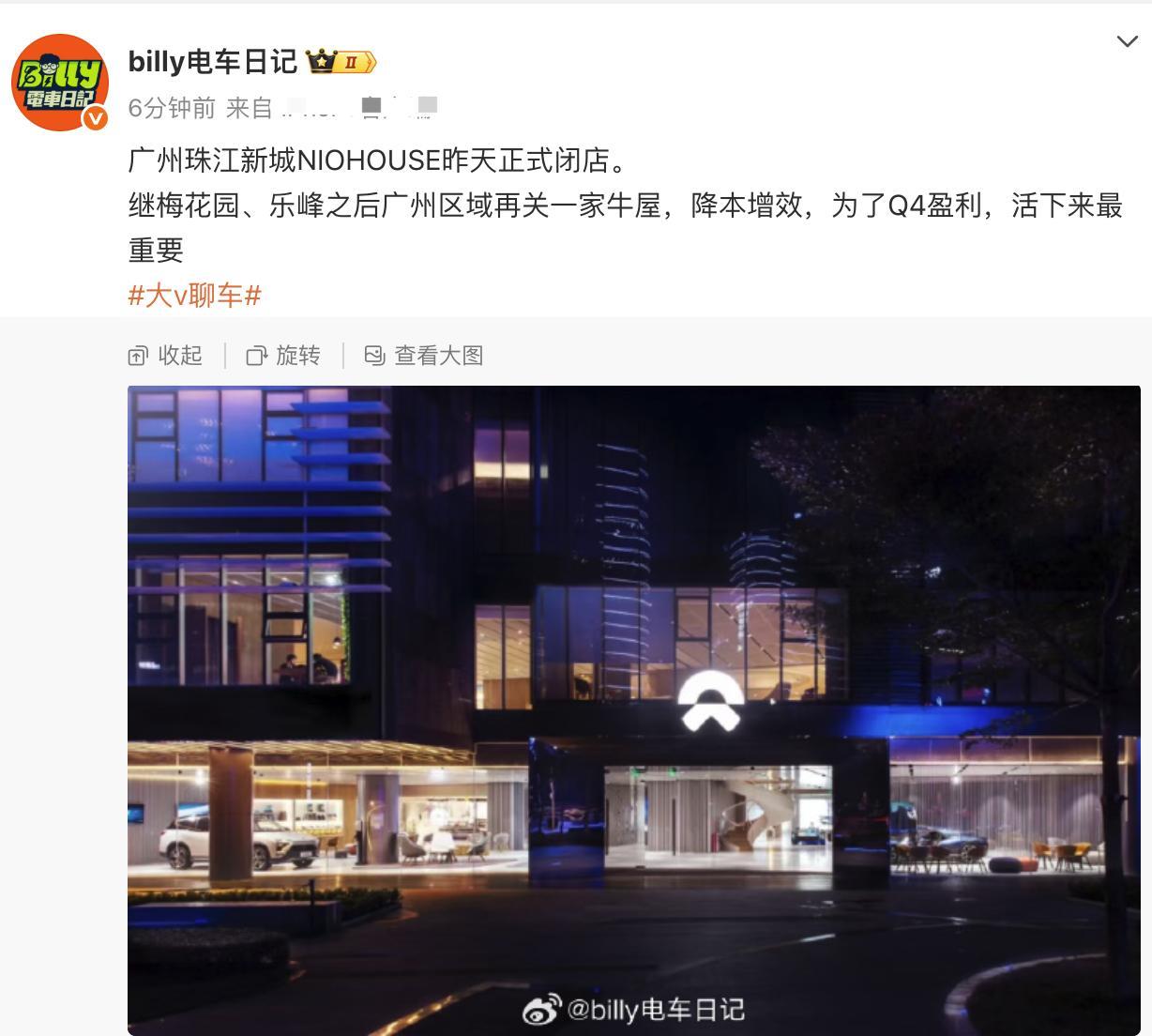 蔚来广州珠江新城的牛屋要关了我在广州上过几年班，公司都在珠江新城附近珠江新城