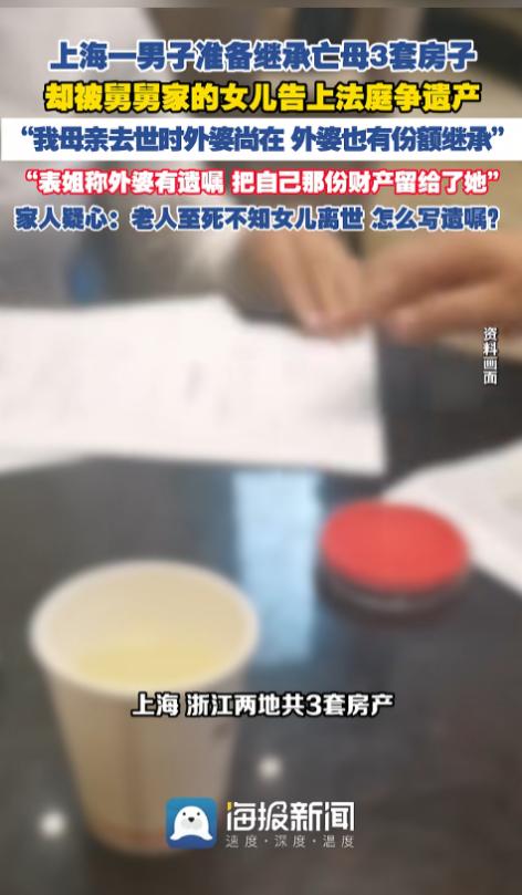 “遗产惹的祸！”7月6日报道，上海，一男子是独生子，母亲去世时留下了三套房产，男