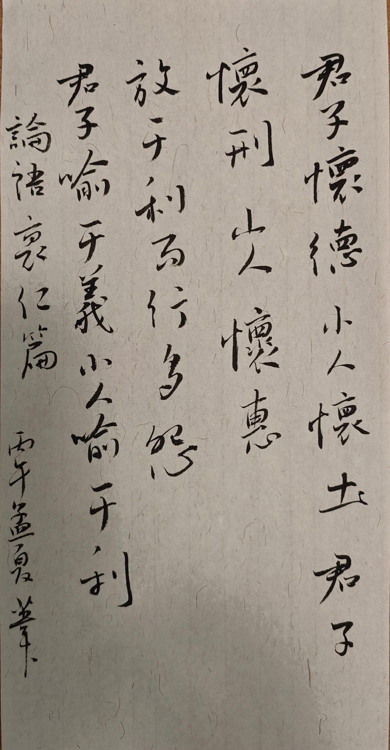 论语孔子写字是一种生活