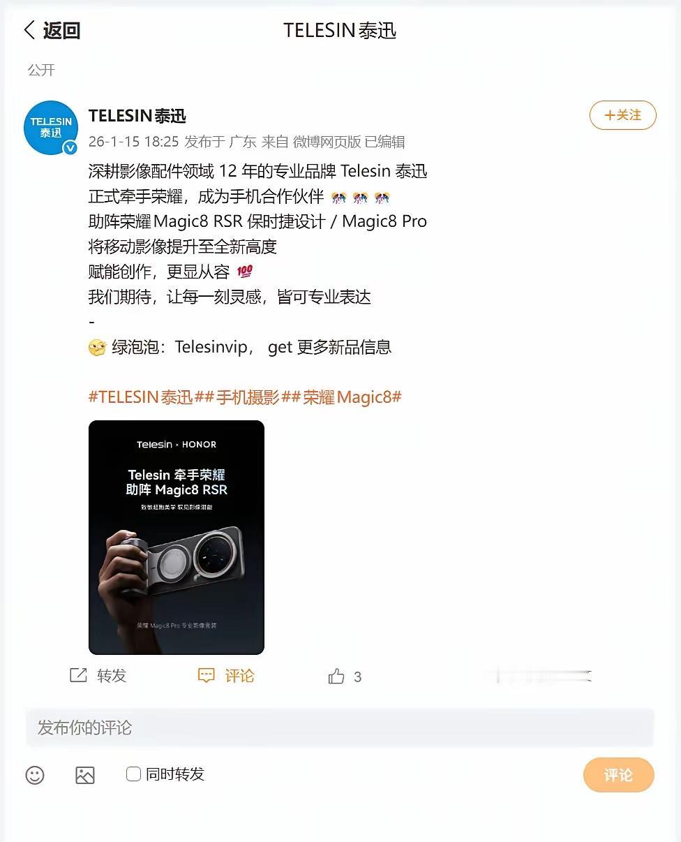 荣耀Magic8RSR保时捷设计的影像系统迎来“强援”：新增外置增距镜方案