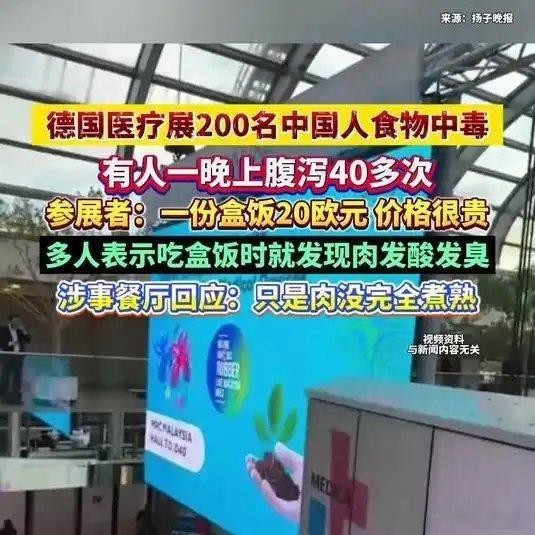 如果其他人没中毒，就中国人中毒，那肯定有人故意下毒可能。《【🔥热搜榜第6名】德