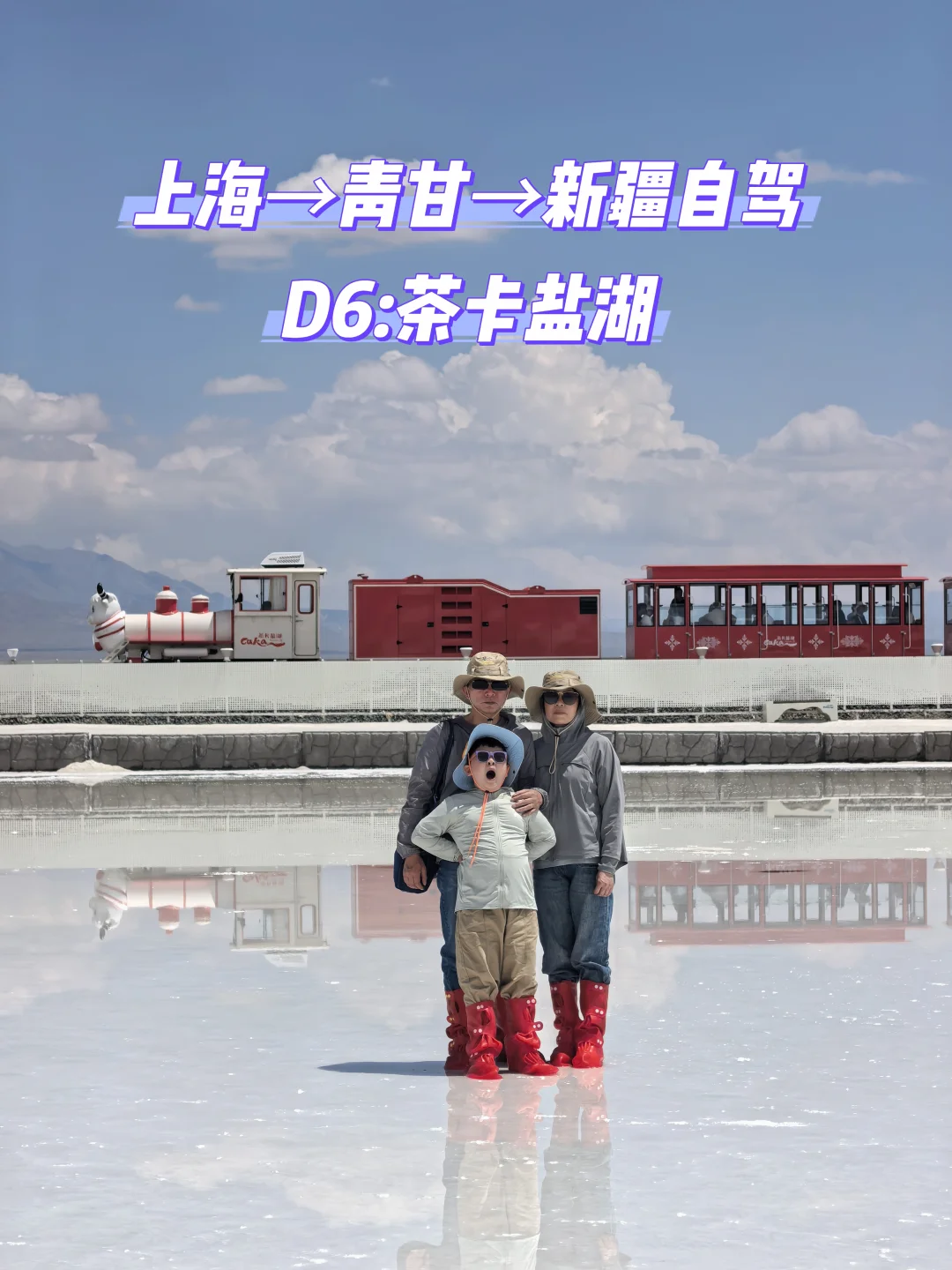 上海→青甘→新疆自驾D6:茶卡盐湖
