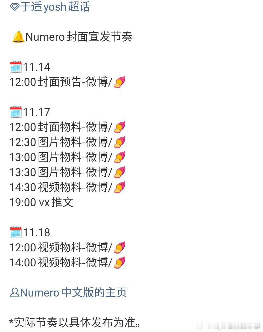 于适Numero封面预热，期待，