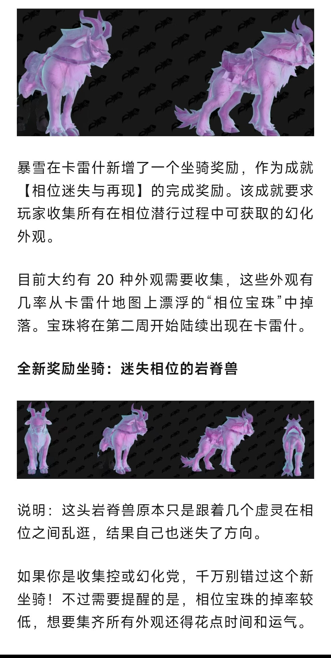 魔兽世界魔兽：收集党狂喜！新版本集齐全套幻化奖励独特坐骑！​​​
