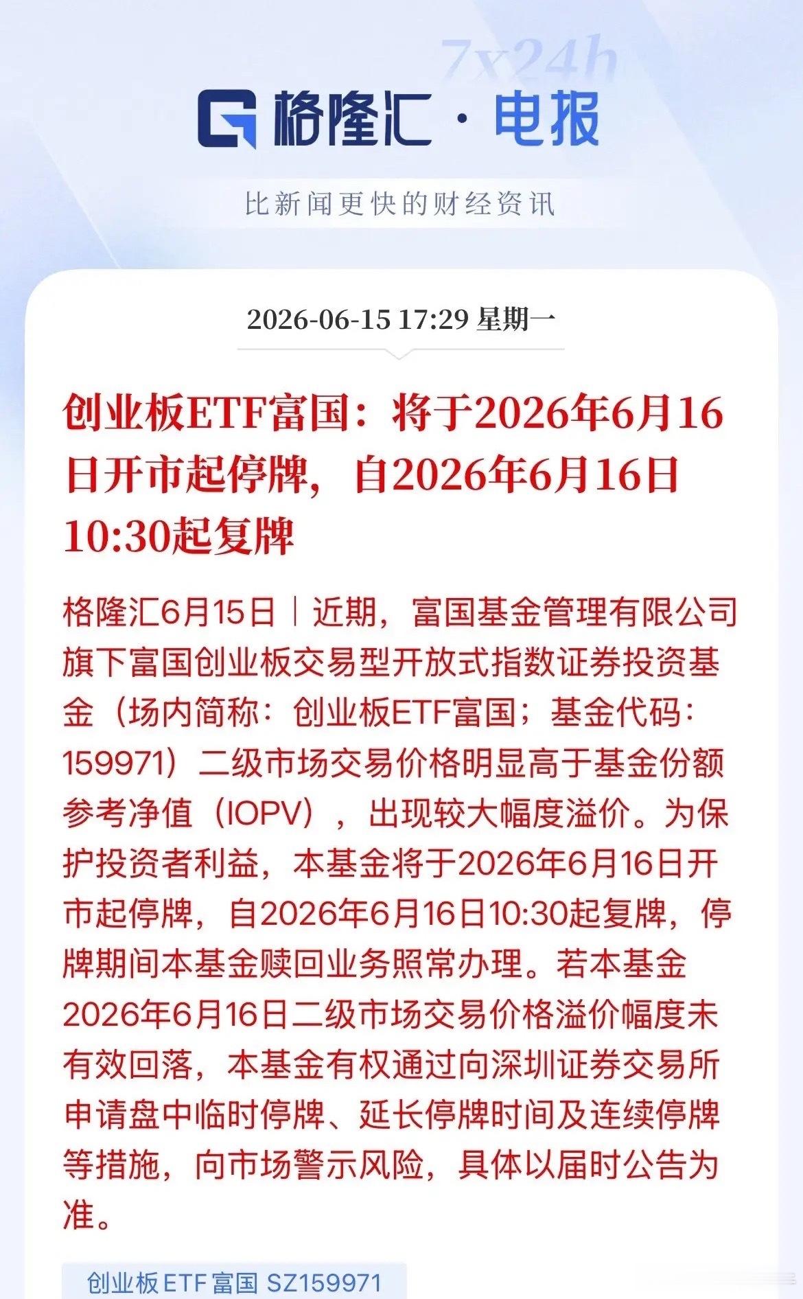 创业板ETF都给干涨停了！富国创业板ETF尾盘猛拉直接涨幅20.03%，这么猛的