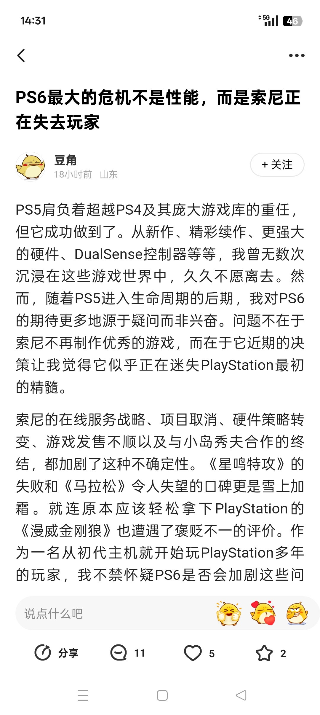 索尼正在失去玩家。PS6面临着许多危机。也许微软要崛起了，下一代XBOXHELIX，PC和主机双开模