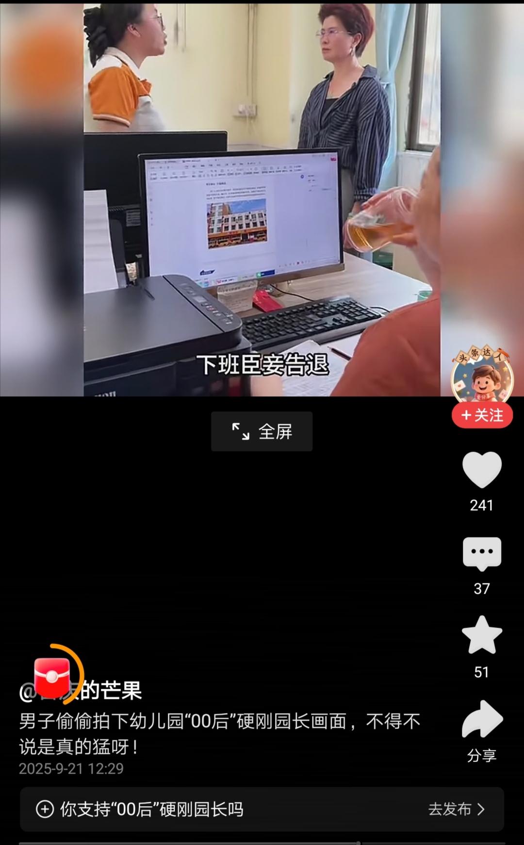 还说什么“男子偷拍”幼儿园00后幼师硬刚园长，这分明就是段子。这种短视频应该和A