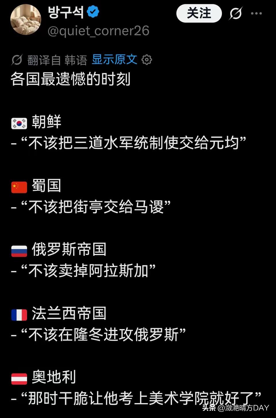 说的真好，各国的遗憾时刻：俄罗斯后悔的是，不应该把阿拉斯加卖给美国；三国时期
