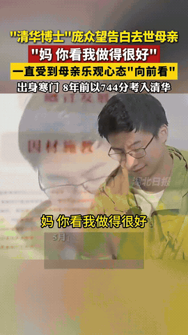 泪目了！寒门贵子庞众望回母校被学弟学妹围观，不料，他一句告白去世母亲的话，却让人