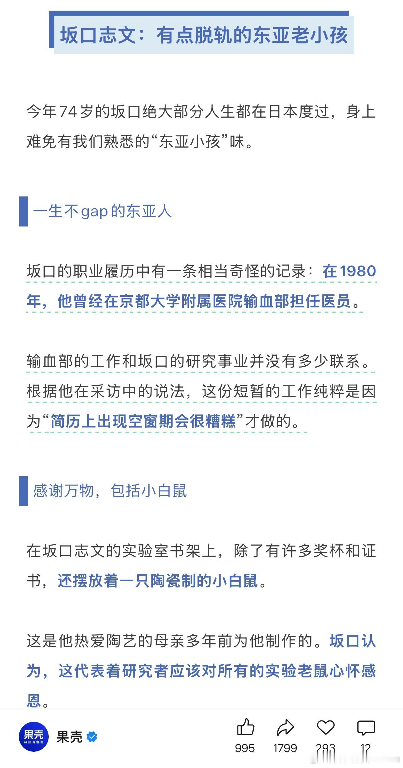 活在东亚，连未来的诺贝尔奖得主都害怕简历上的空窗期啊[哭哭]果壳对今年诺贝尔生理