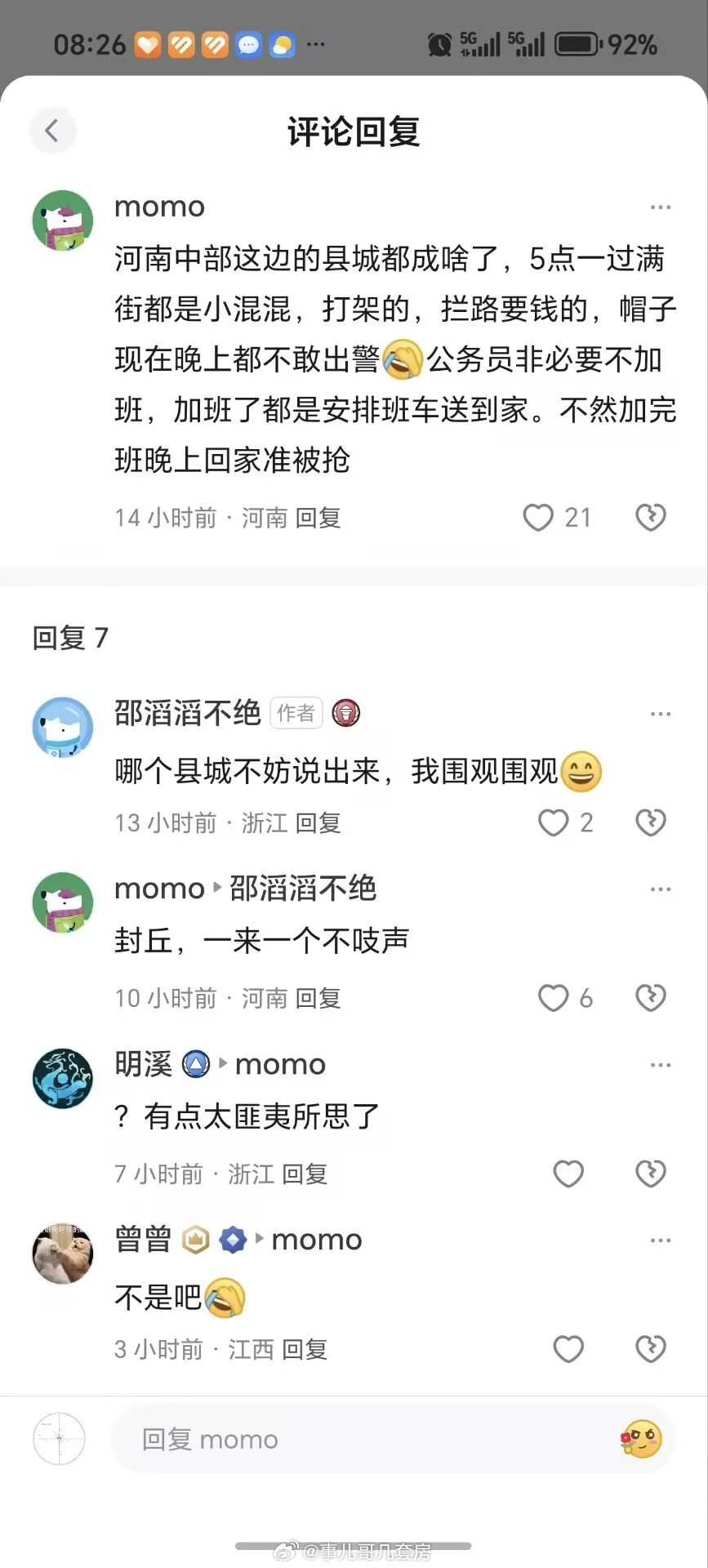 我咋不信国内现在还有地方这样呢，30年前有可能。