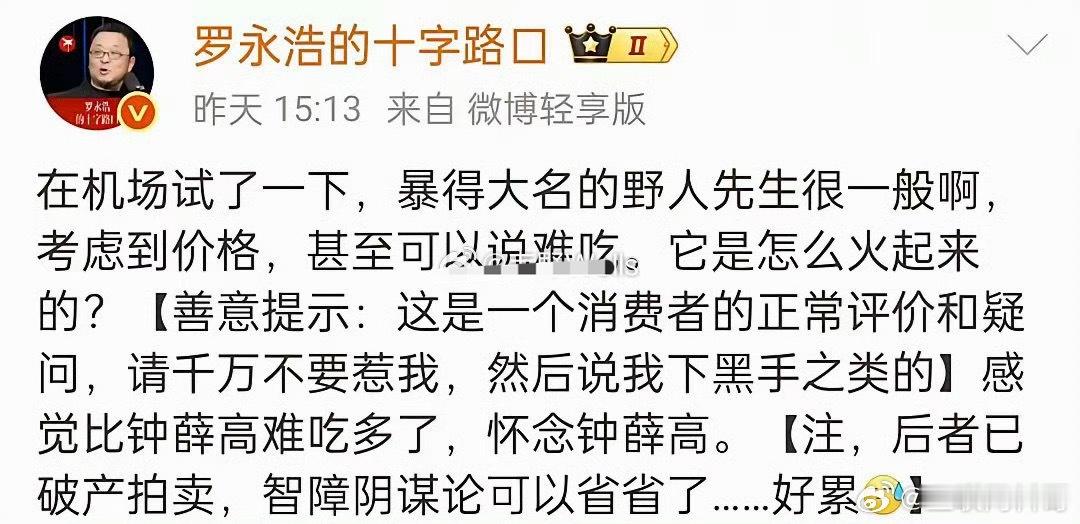 罗永浩前合伙人黄斌炮轰罗永浩，又把罗永浩的老底揭开了。​​​