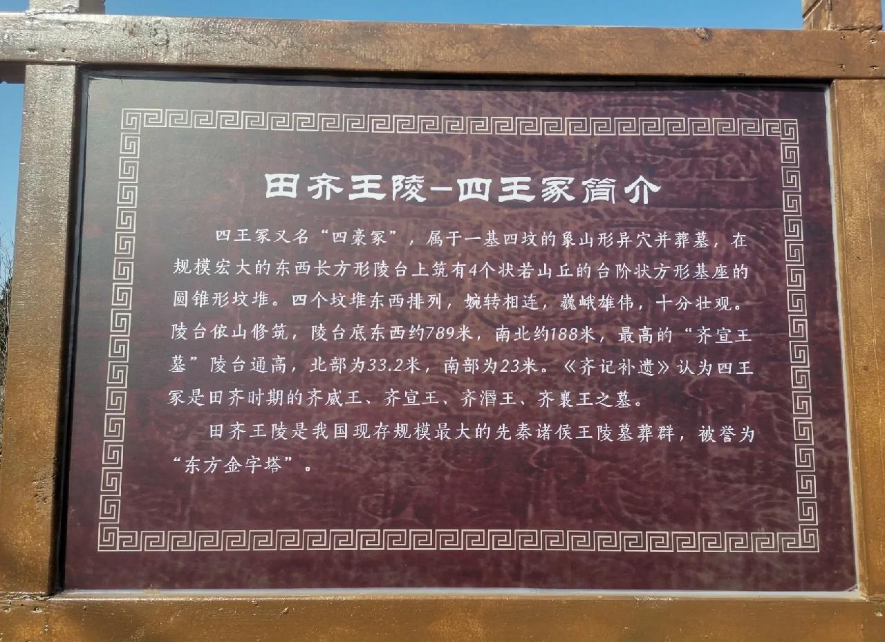 山东临淄有四座30米高的土堆，装着战国齐国从巅峰到亡国的全部秘密。淄博临淄牛