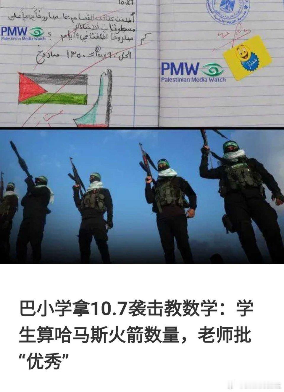 巴勒斯坦的教育，哈马斯生产线。​​​