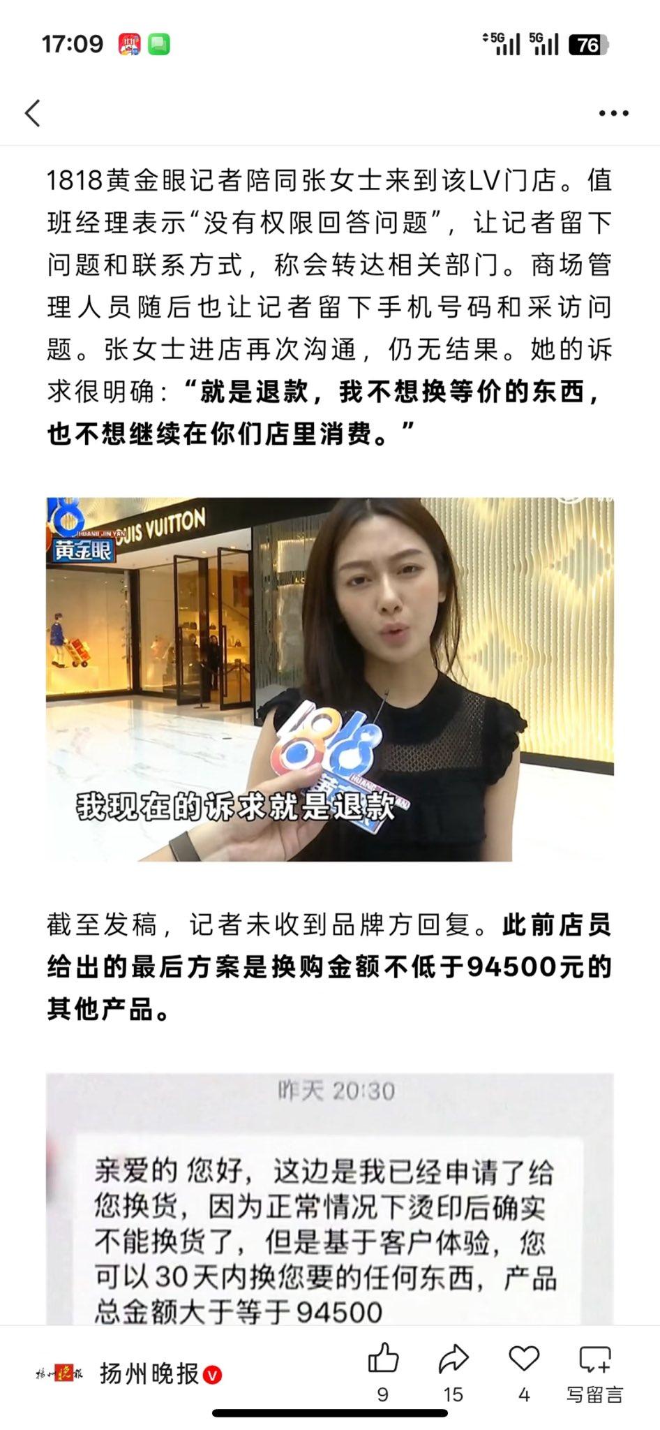 花9万4买LV限量包，发现疑似陈列样品想退款，门店只允许高额换购！张女士和