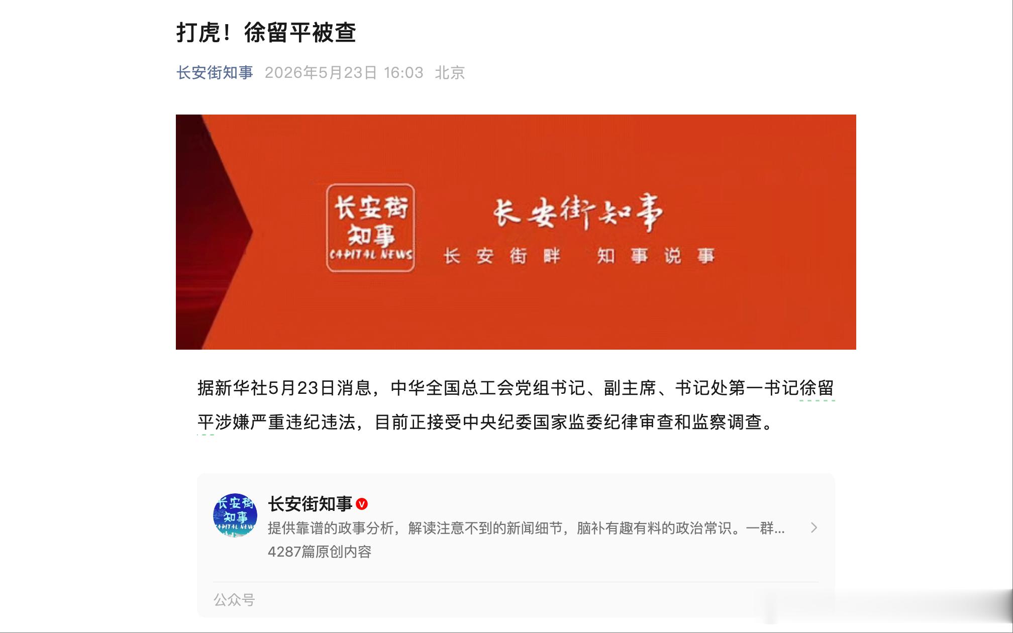 不可否认，徐留平把长安带上了顶峰，确实有能力。如今涉嫌严重违纪违法，这是什么情况