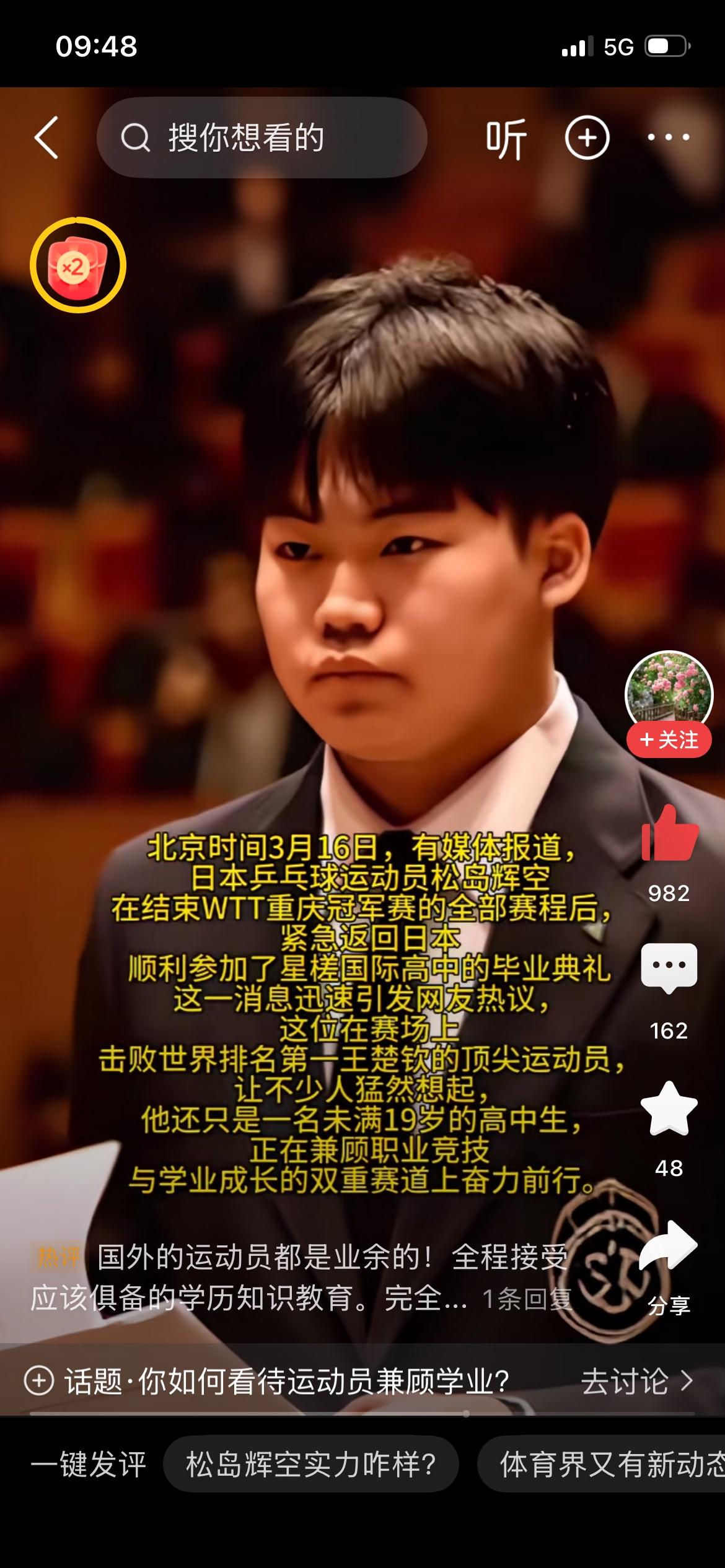 松岛辉空是高中生，张本美和是高中生，张本智和以前是初中生、高中生、大学生。