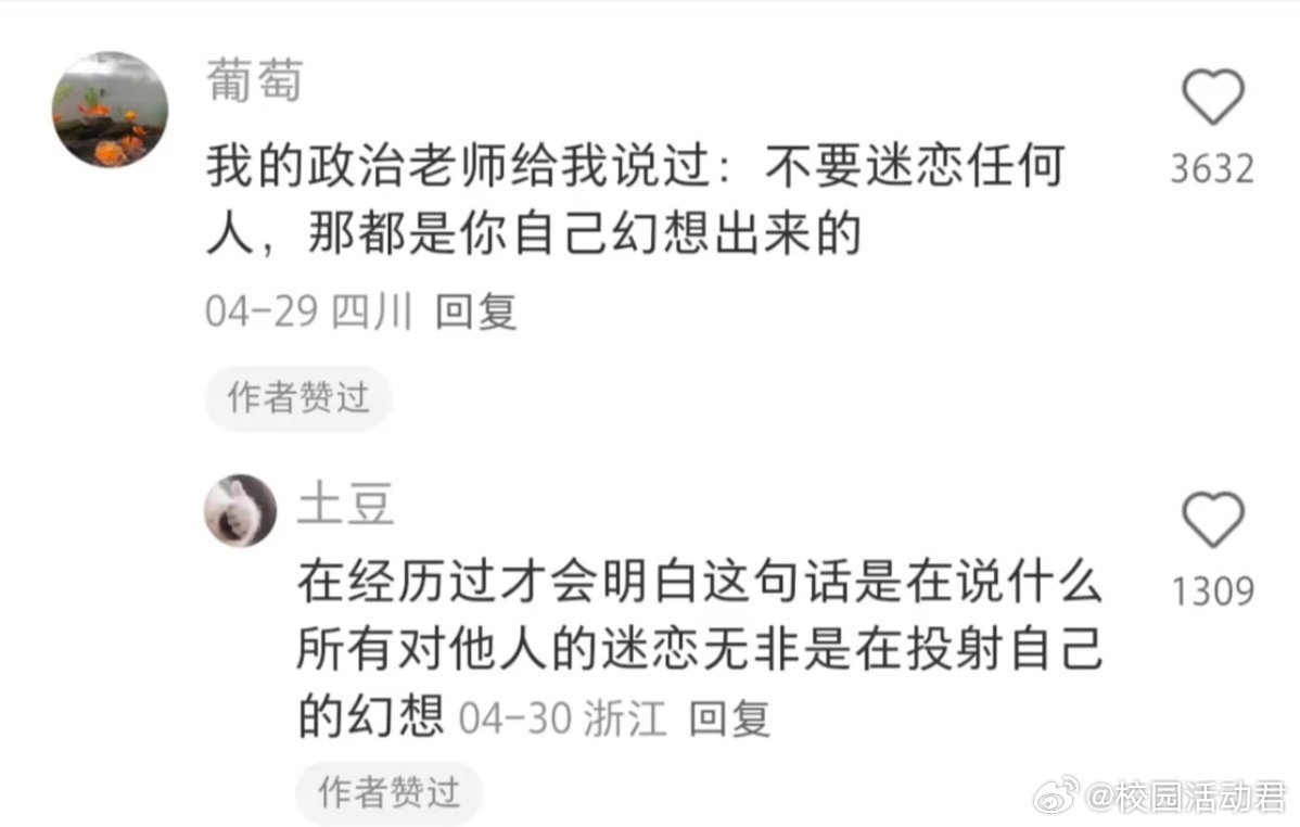 不要迷恋你自己幻想出来的人。​​​​