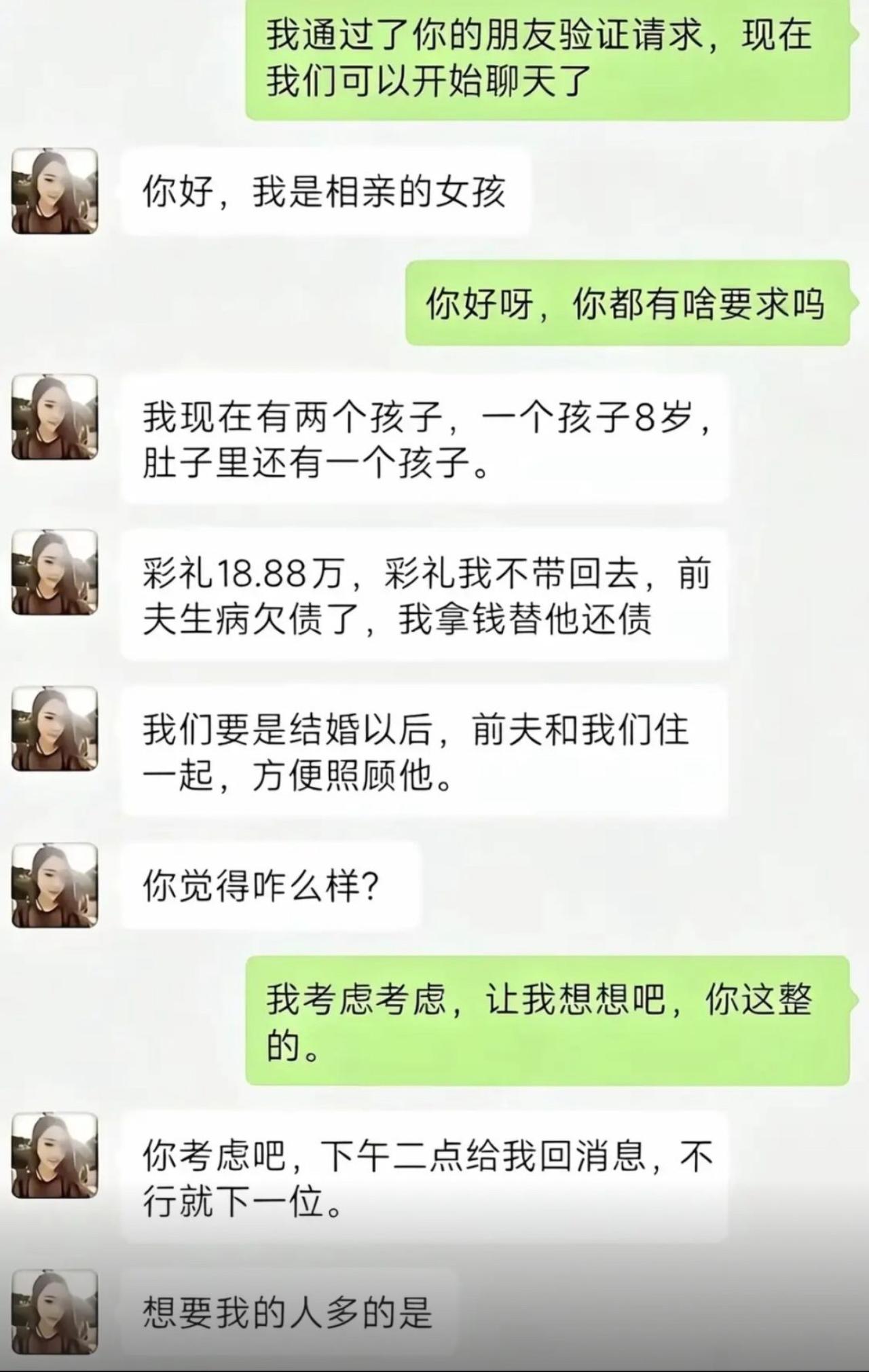 这哪是相亲，分明是招上门冤大头。女方上来就亮底牌：带个8岁娃，肚里还揣一个，18