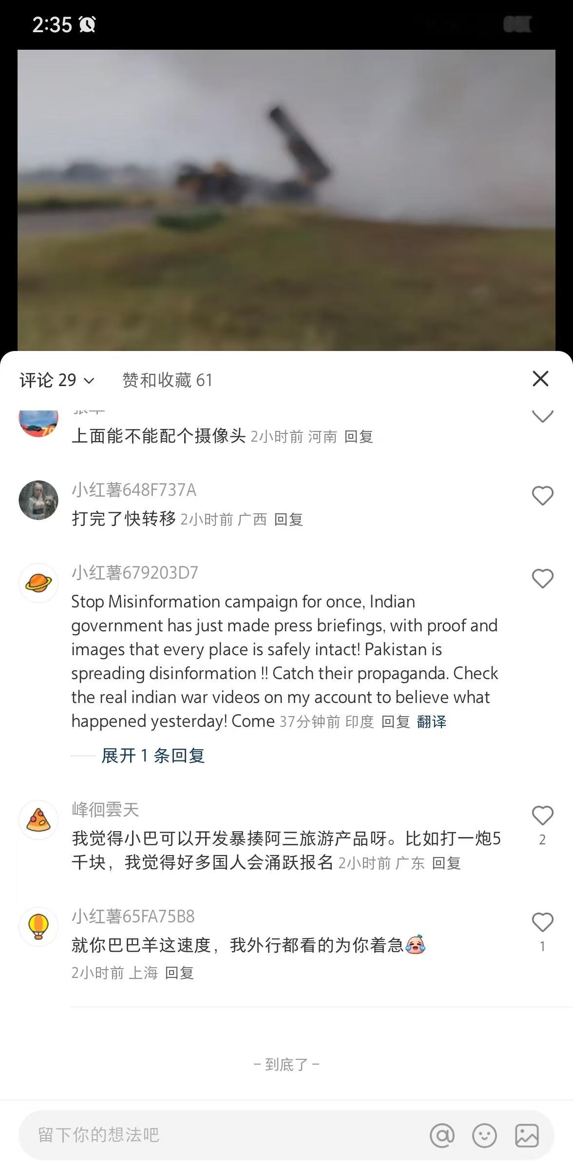 果然小红薯上外国人多，收到好几条印度IP的留言了[doge]​​​