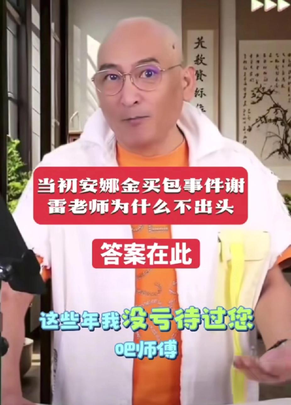 谢雷这是有多不甘心，现在连师父都炮轰了。近日谢雷又发飙了，谢雷的原话是这样说的，