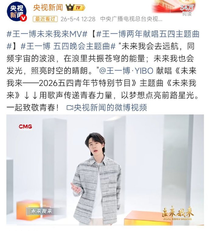 王一博连续两年献唱五四主题曲继去年《青春探路者》之后，王一博今年继续献唱五四青年
