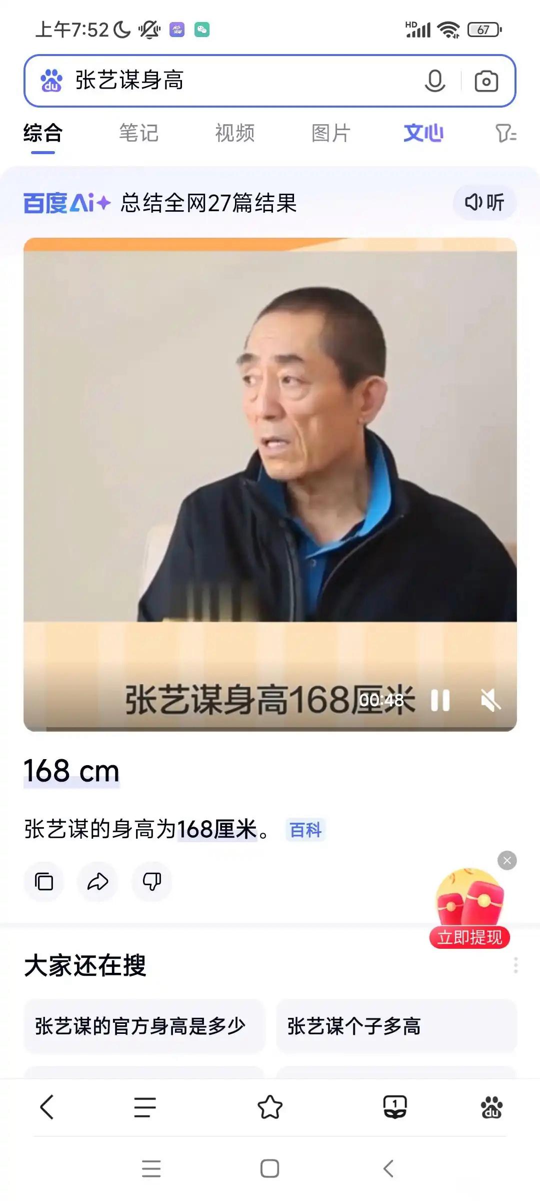 张艺谋导演身高是168标杆，然而自报174的谢霆锋和自报175的张颂文站在张导面