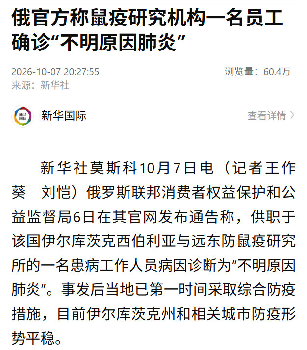 俄罗斯出现不明原因肺炎死亡病例，这消息一出来，网上瞬间炸锅了。有人喊吓人，有人喊