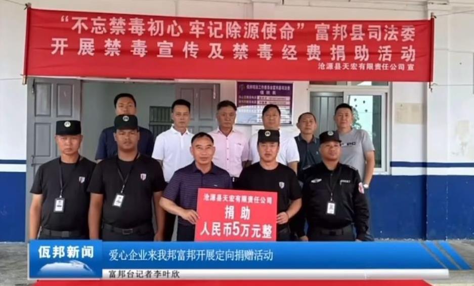 云南省的贸易公司，为佤邦捐款5万元人民币，并且举办了禁止吸毒和贩毒的演说和座谈会