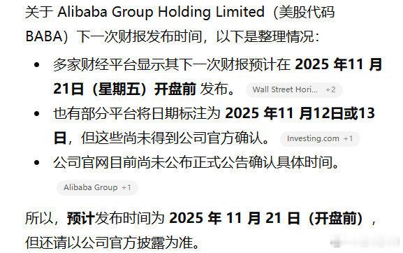 阿里第二季度财报预计11月21号发布，估计业绩一般，应该是快递大战吞没了不少利润
