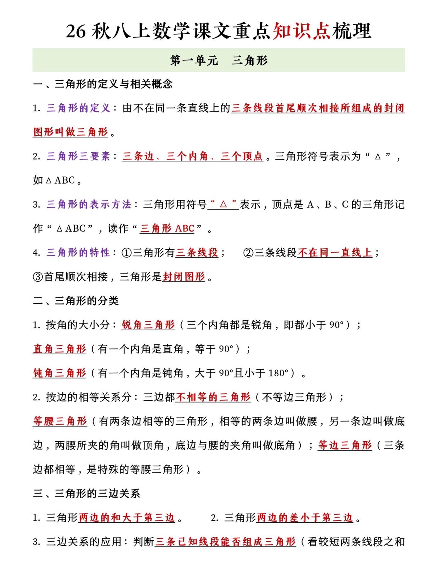 八年级上册数学重要知识点总结。