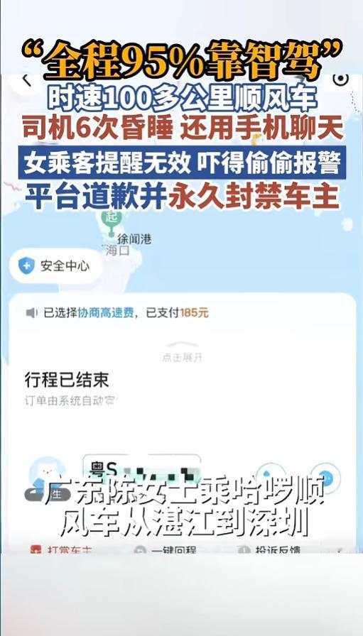 “智驾不是自动驾驶！”6月17日报道，广东，一女子搭乘顺风车，司机在高速上开了智