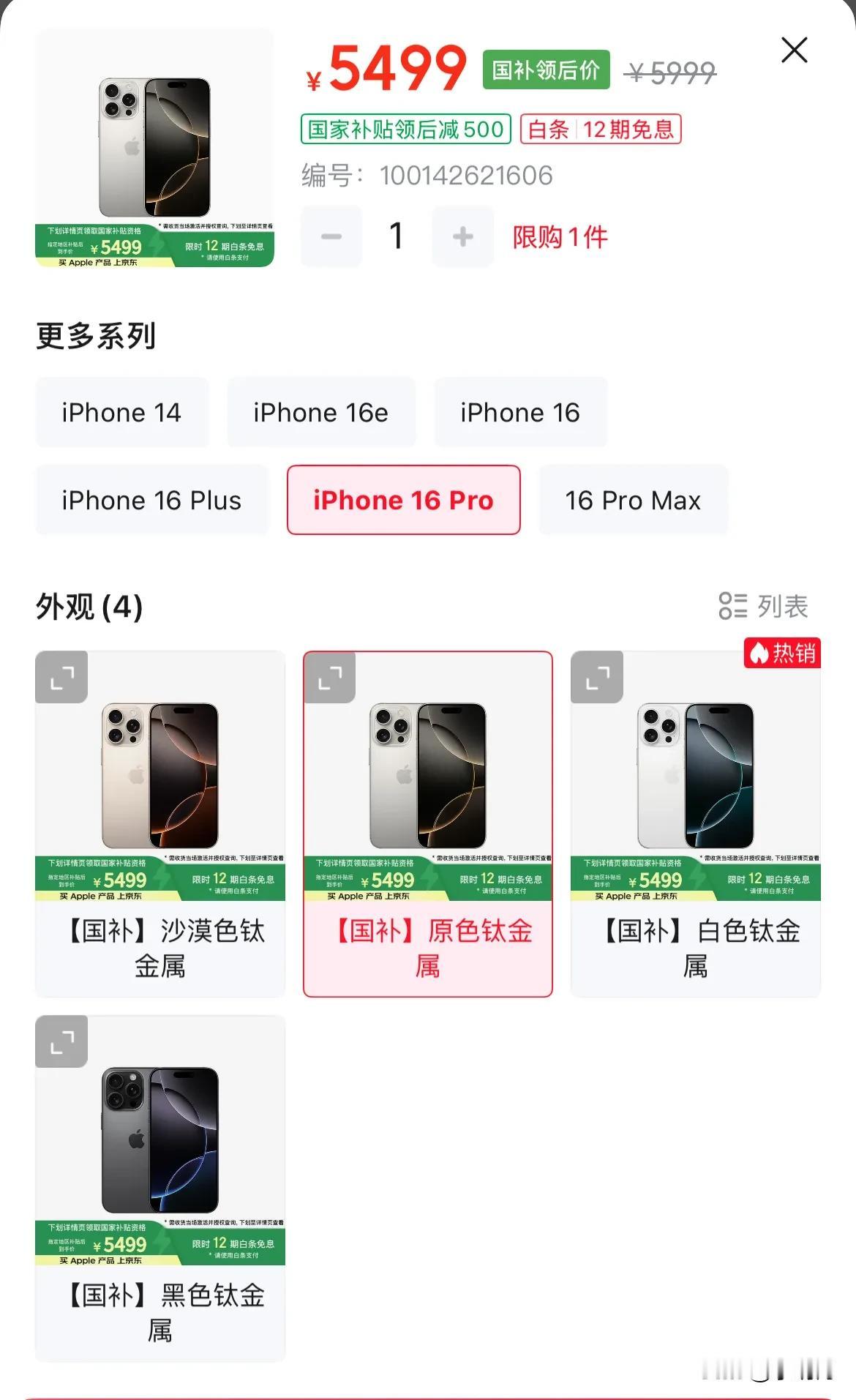 一觉醒来天塌了苹果16pro系列全降价了128GB的16pro国补之后只要5