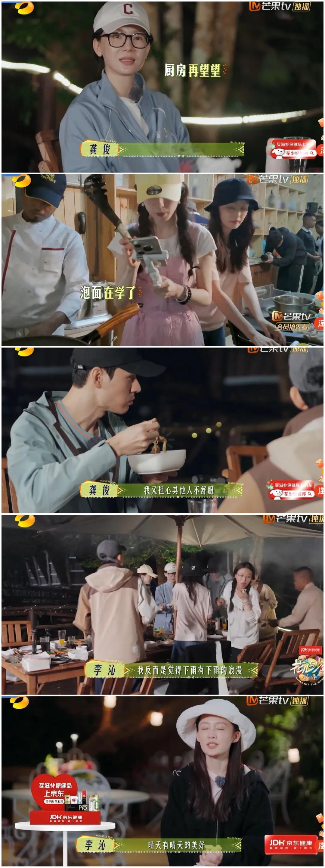 李沁上网学煮方便面久久不熟，龚俊饥肠辘辘，那英，陈数等得有点困了。龚俊作