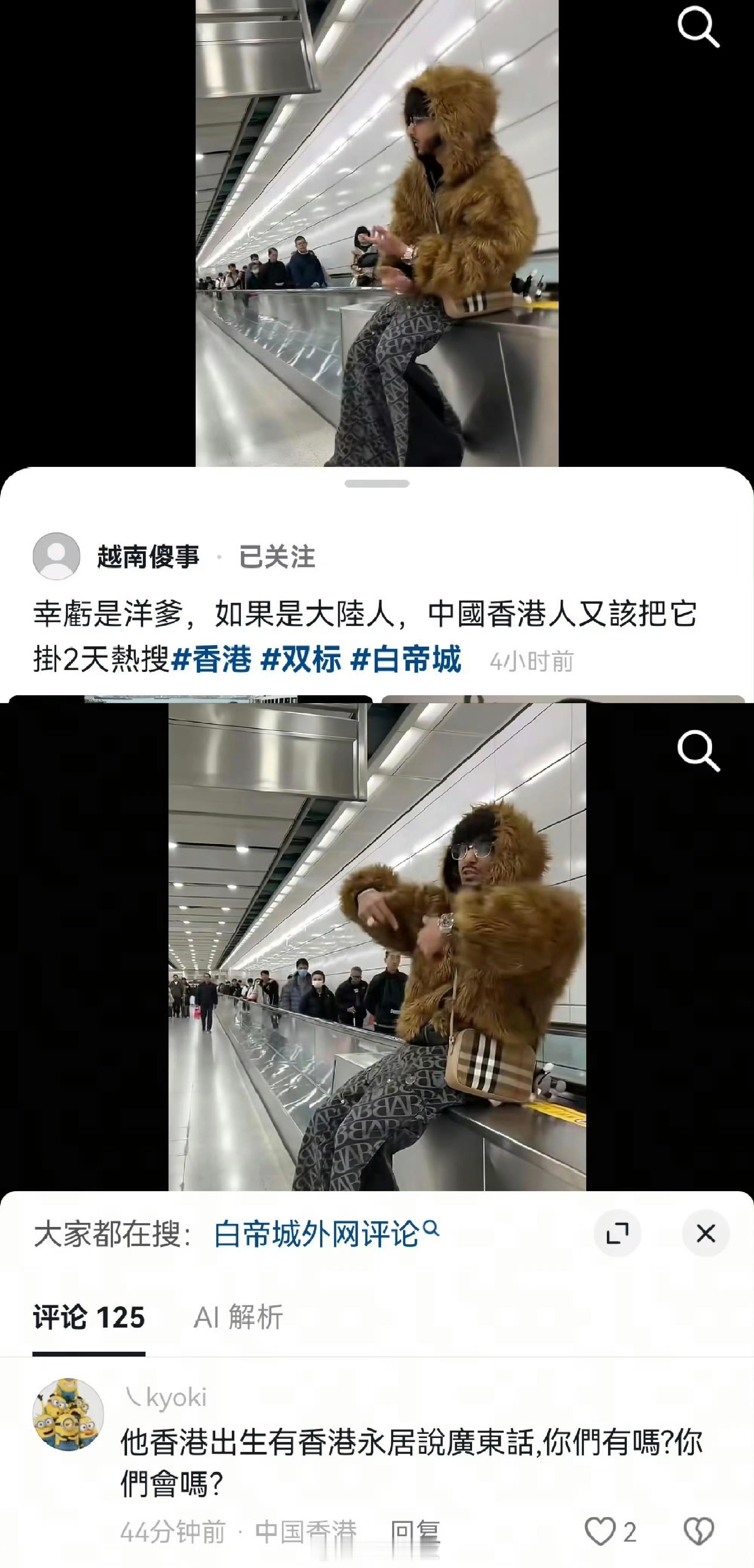 原来香港出生有香港永居会说粤语就可以在香港公共场所肆无忌惮，内地人就不可以迷惑行