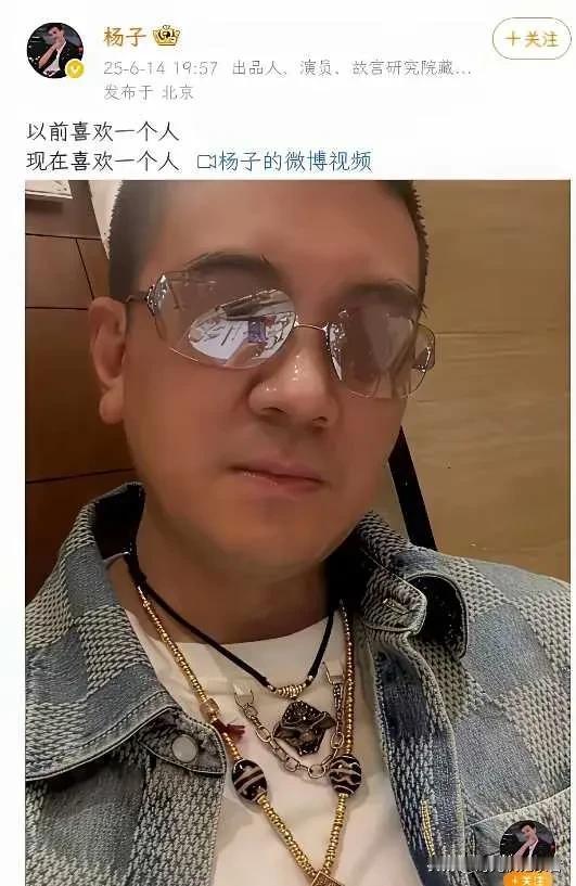 黄圣依的前夫杨子是不是后悔离婚了？这大晚上7点应该是还没有喝醉的状态吧，发出这样