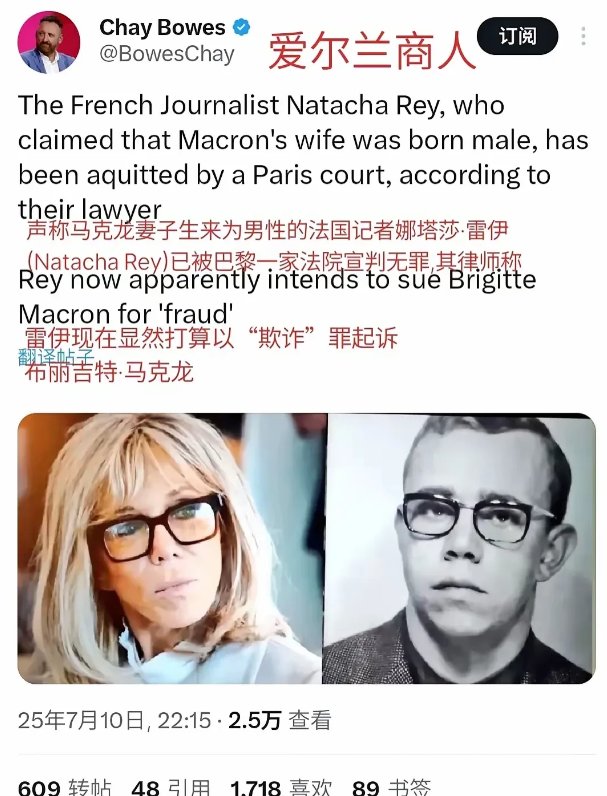 他们说马克龙的老婆是男的。有一个法国记者雷伊说马克龙的老婆是男人，马克龙急眼了就